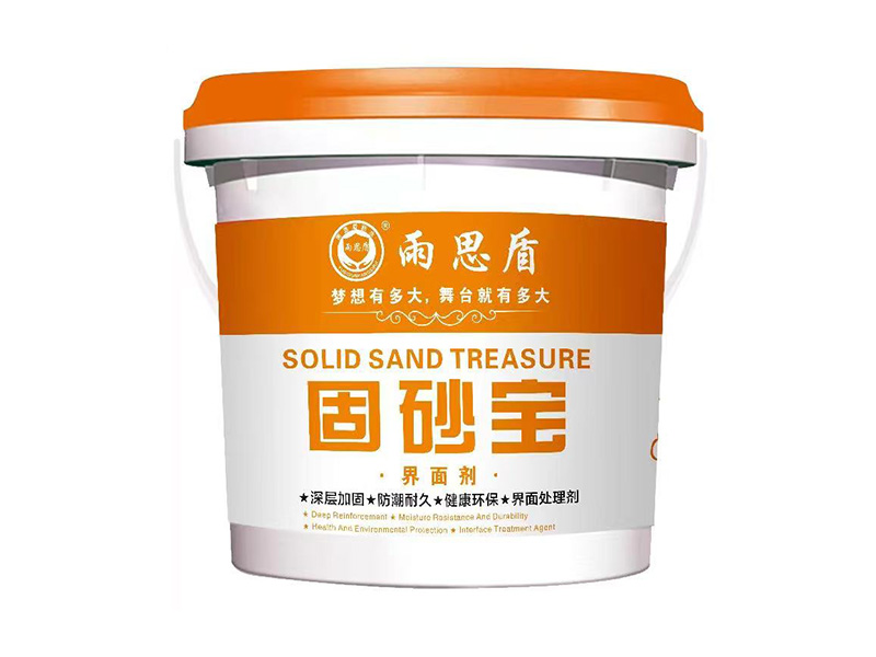 固砂寶界面劑